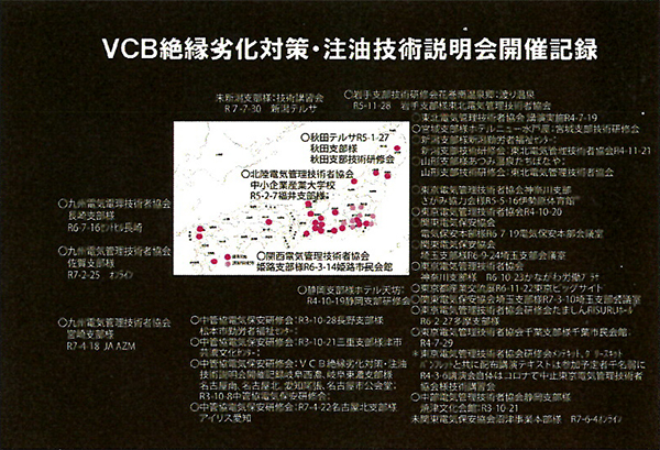 全国巡回記録